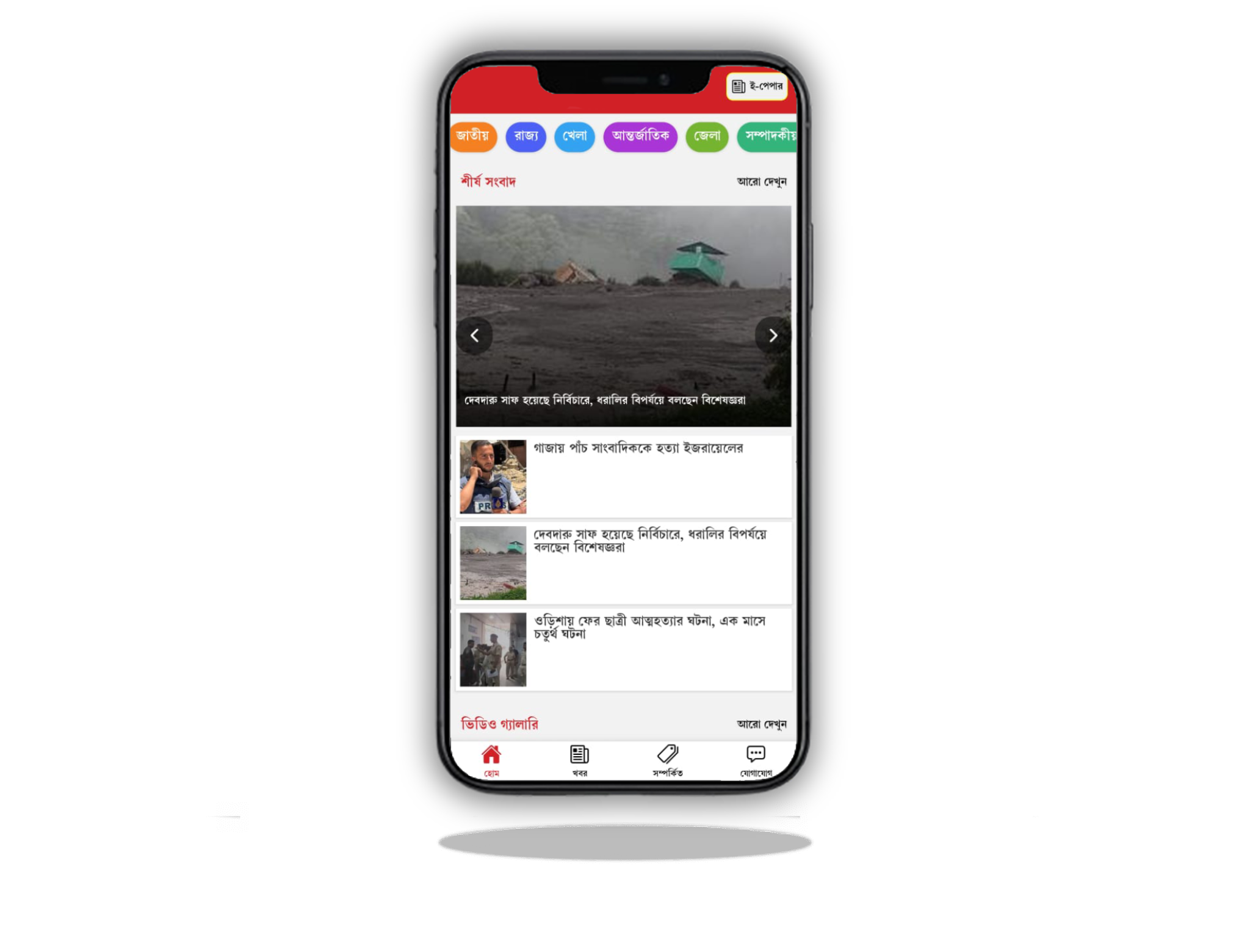 checkout demo news