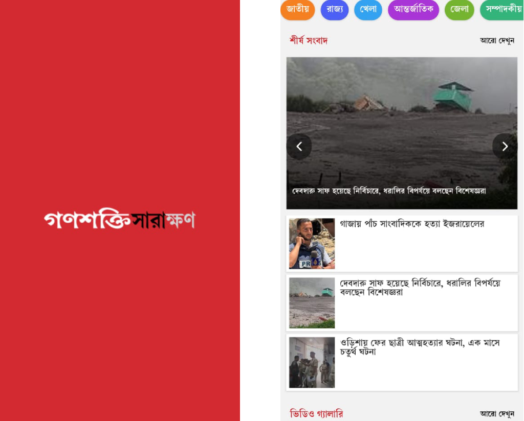 GANASHAKTI MOBILE APP screenshot